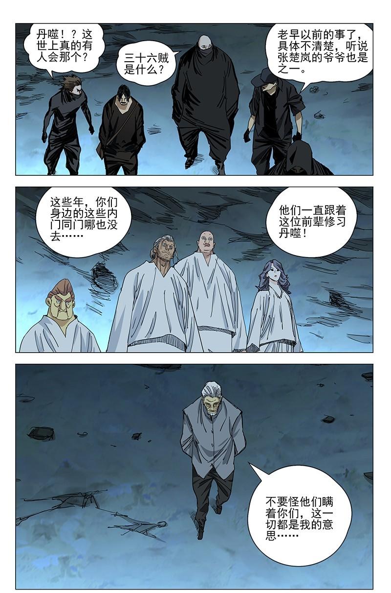 一人之下漫画第九十一话到一百话,一人之下漫画第41期