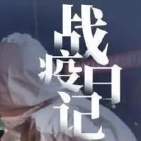 同气连枝抗疫情,同心战疫共盼春来公益广告