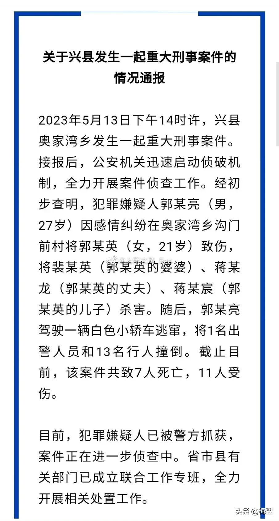 七死十一伤案件,七死十一伤是什么事件