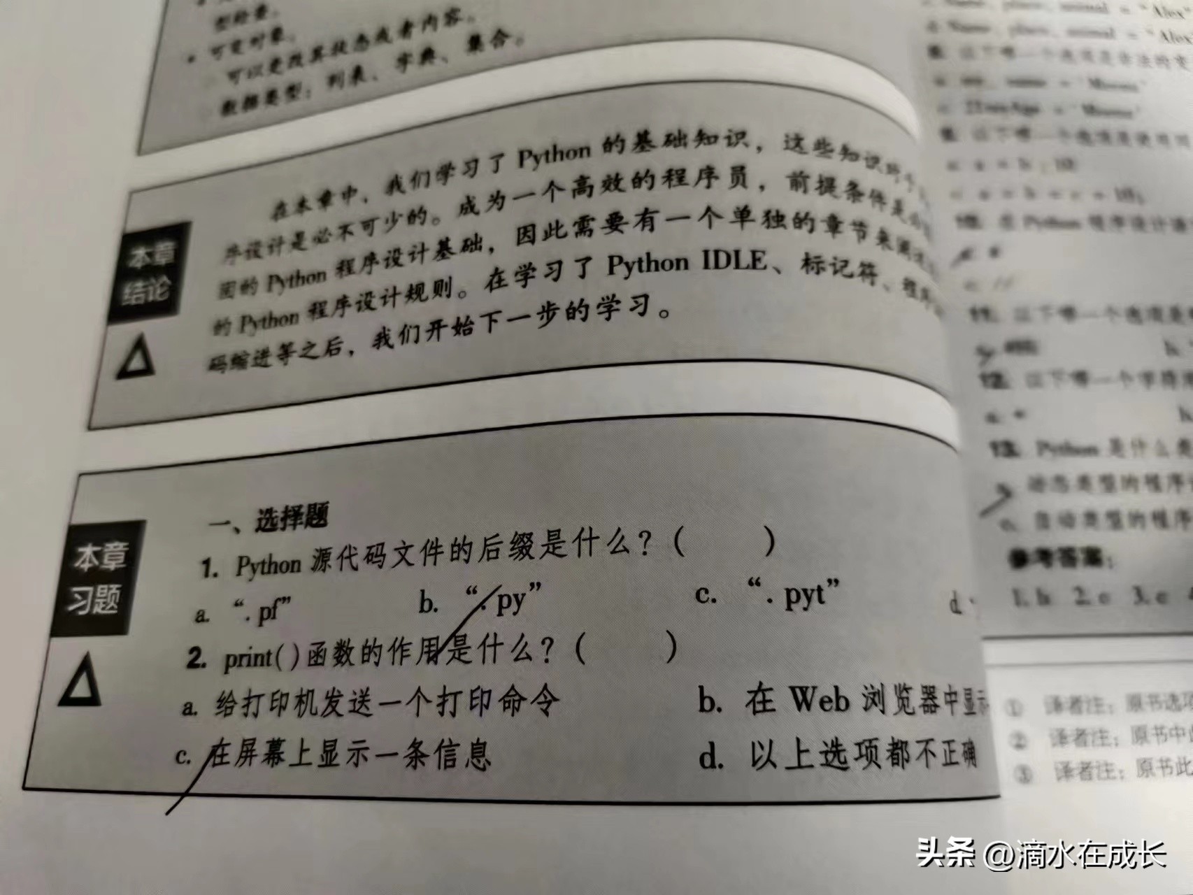 python基础思维,python基础编程语句