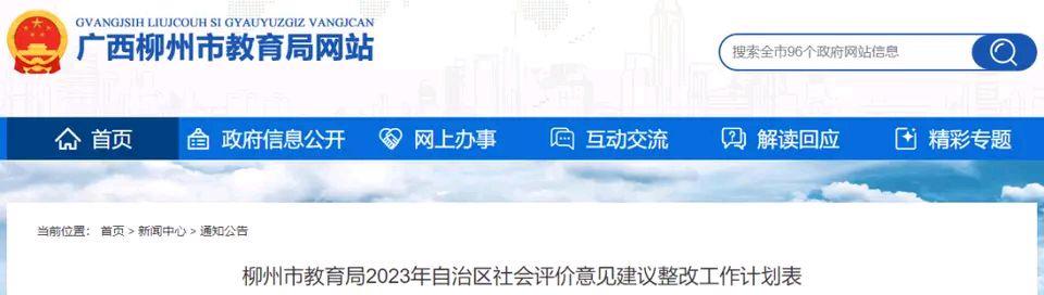 柳州第三职业学校在哪个区,广西柳州生态职业技术学院