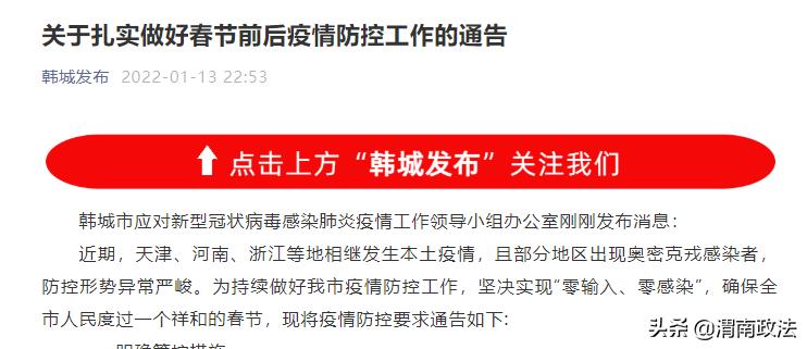 陕西防疫最新消息西安,来返西安最新防疫政策