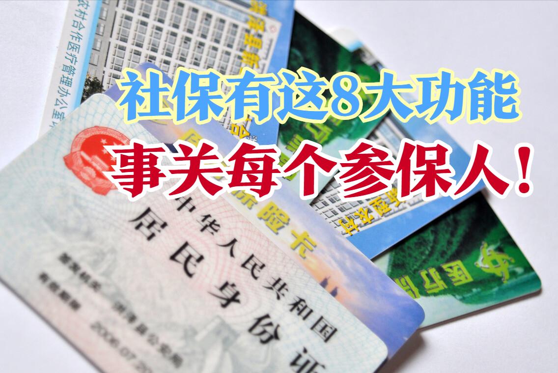 社保卡在职和退休的区别,在职与退休人员的社保卡有区别吗