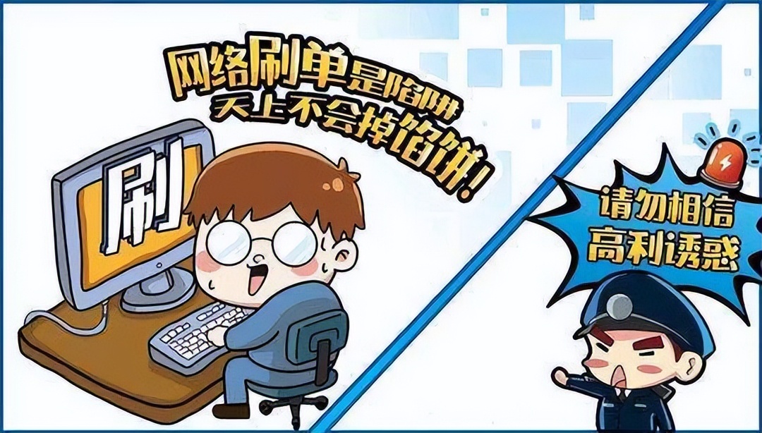 刷单诈骗花样,刷单诈骗新花样