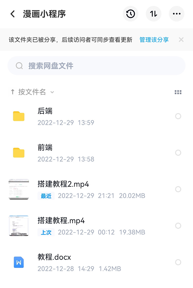 新手零基础搭建微信漫画小程序（全套源码+详细视频教程）