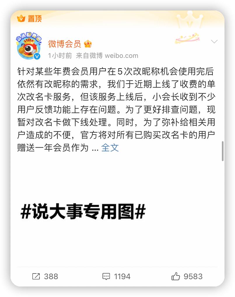 离谱！修改一次昵称竟收费118元？