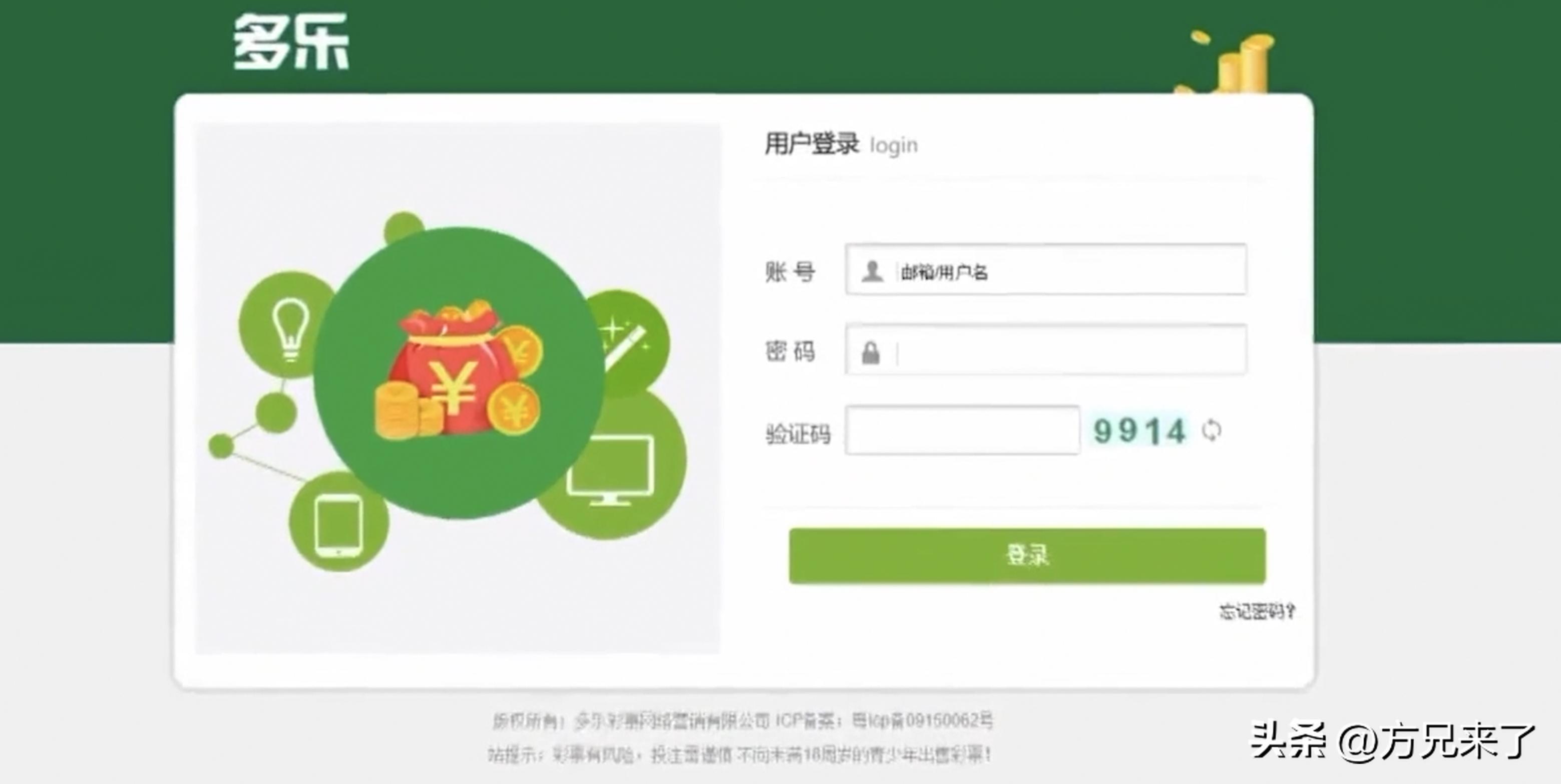 男子发现彩票网站“漏洞”,一年狂赚80亿,两套别墅囤满现金