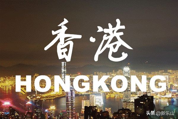 乐山高铁直达香港怎么通关,乐山坐高铁到香港高铁需要护照吗