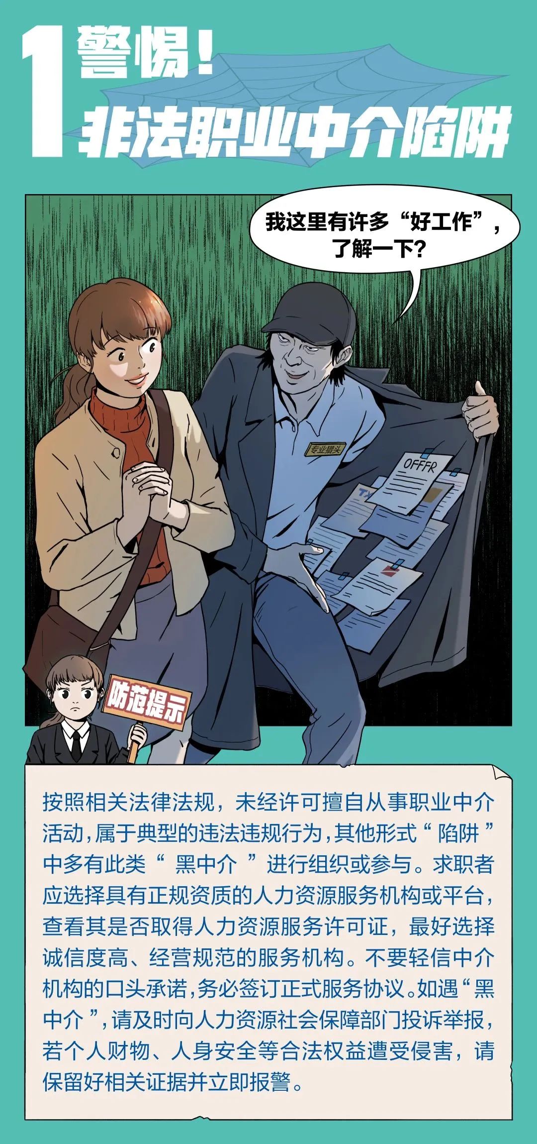 求职看招聘信息需要注意哪些,求职过程中的面试技巧和注意事项