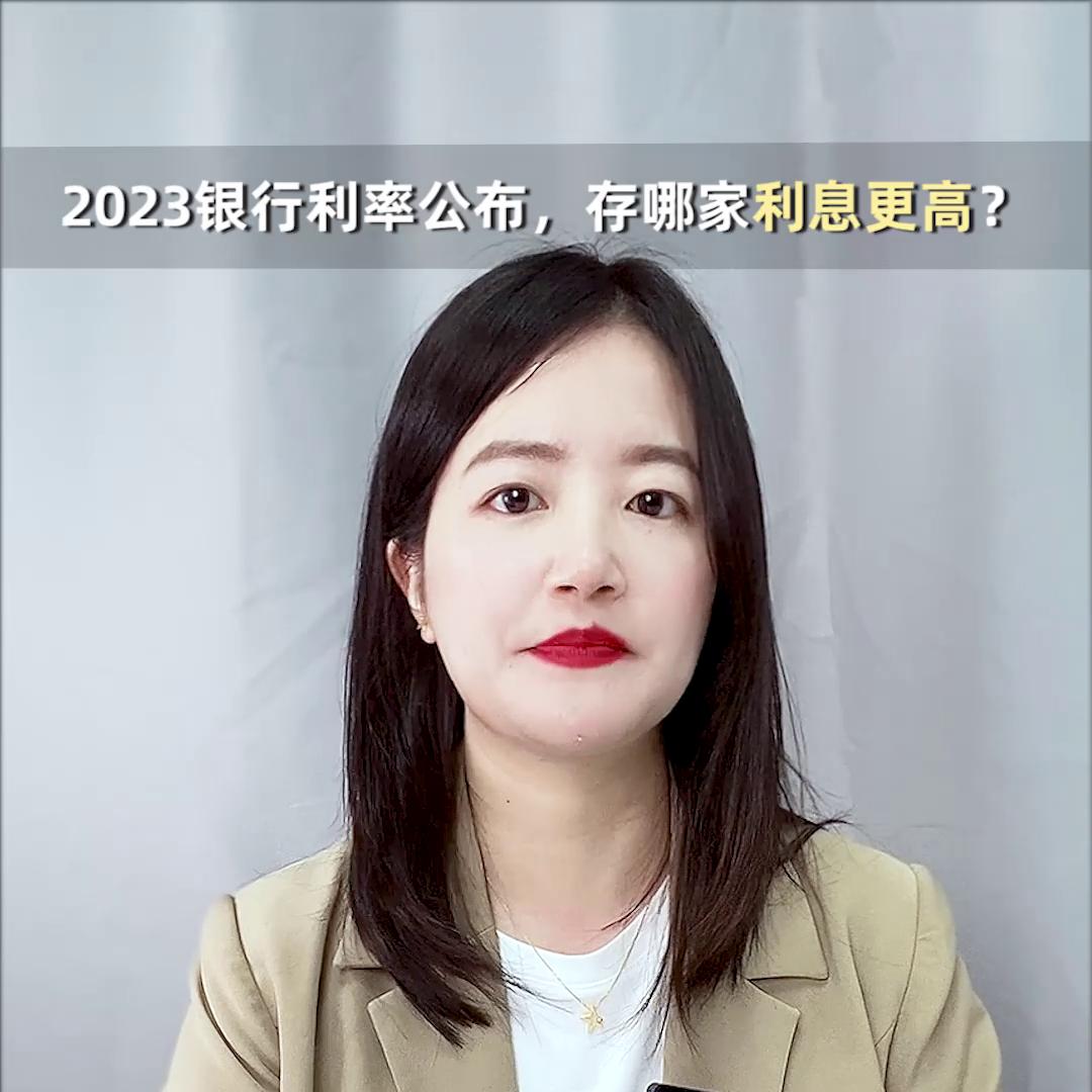 哪几家核心银行利息最高,23家银行最新利率比较