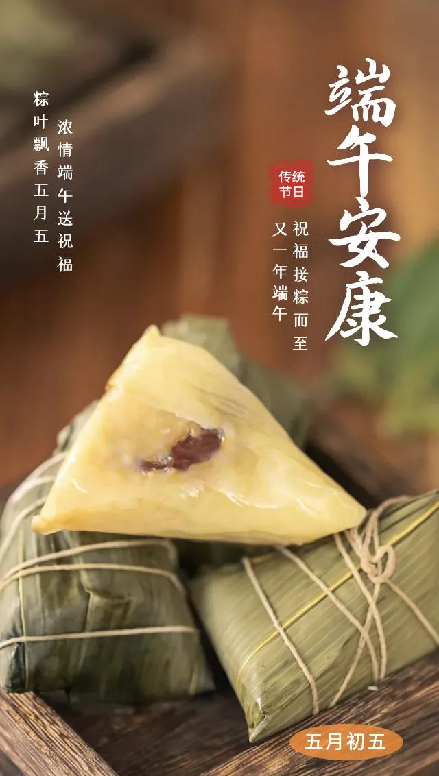 五月初五端午节祝福语,今天五月初五端午节祝福语