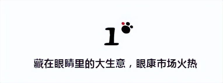 现在市场有多少眼康产品,眼康出第二代产品了吗