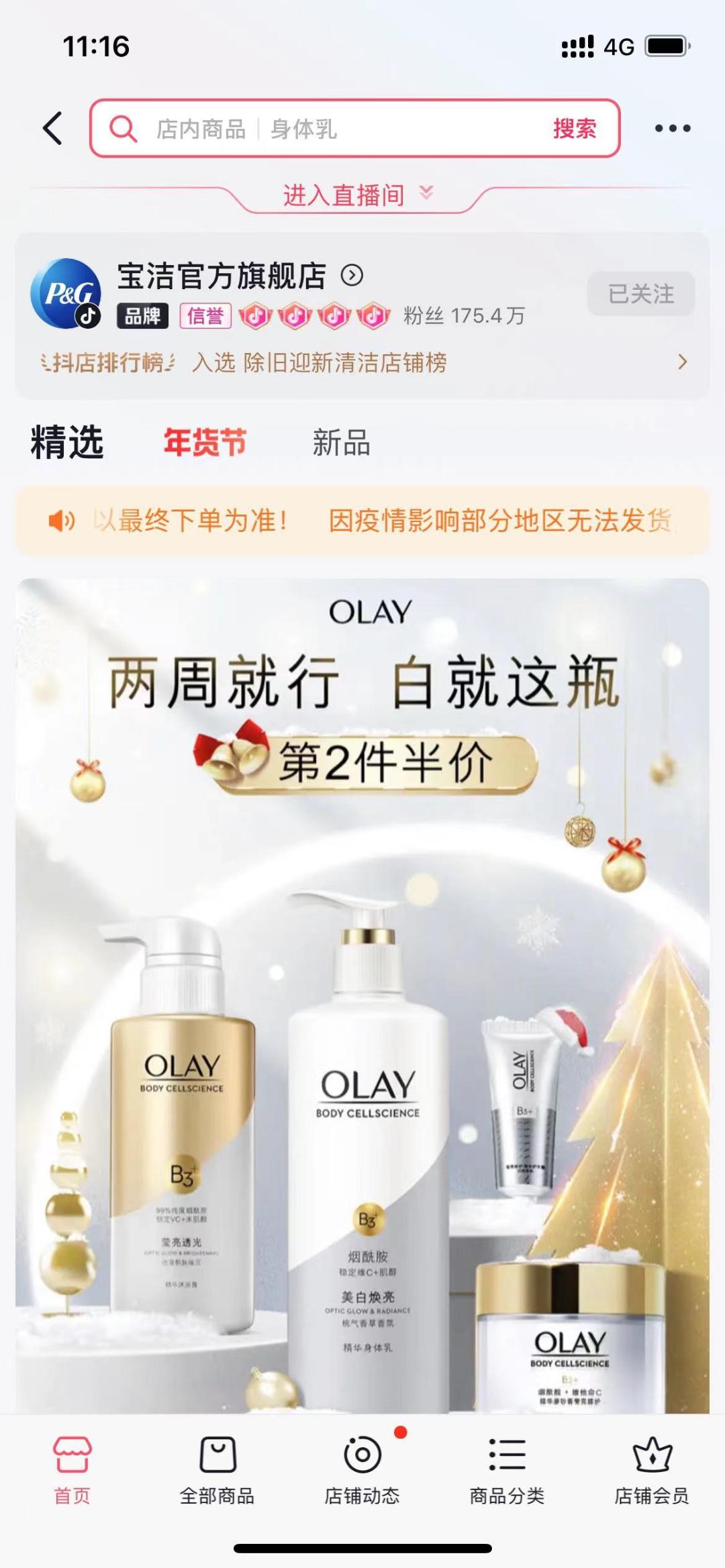 个护交易榜TOP1，星罗如何助力宝洁以“3+4+3模型”玩转抖音商城