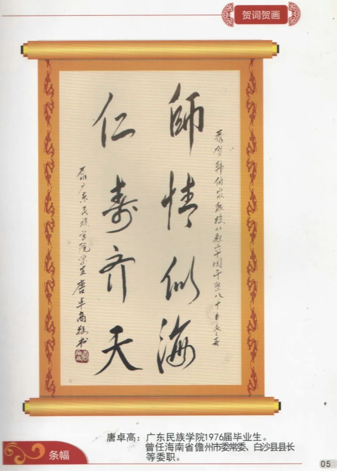 15-广东技术师范大学增城籍韩伯泉教授从教60周年专辑（2012年）