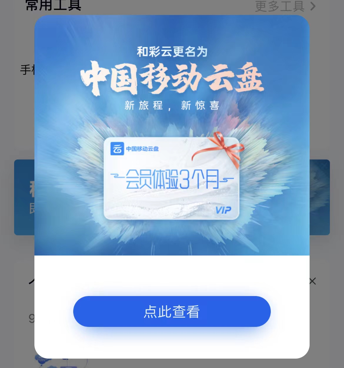 中国移动云盘有限速吗,中国移动云盘免费1t