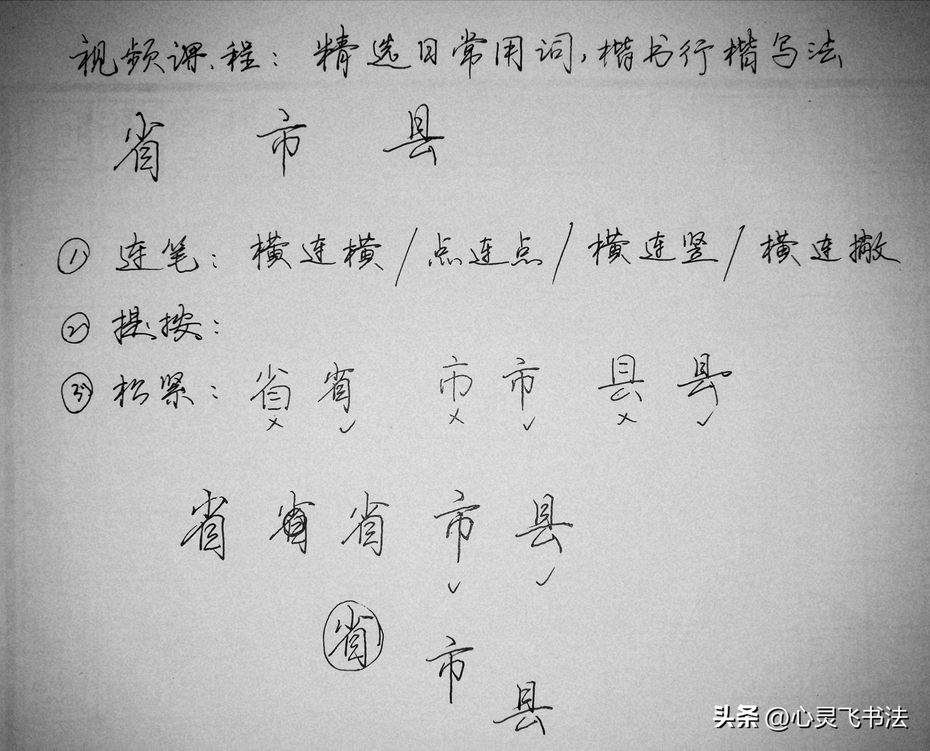 有趣的字怎么写才好看,掌握这四个技巧字越写越好看