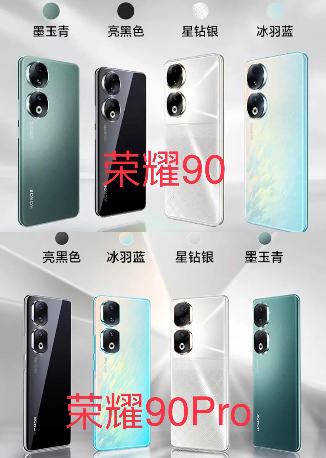 荣耀90pro版和普通版有什么区别,荣耀90pro公开版和标配版