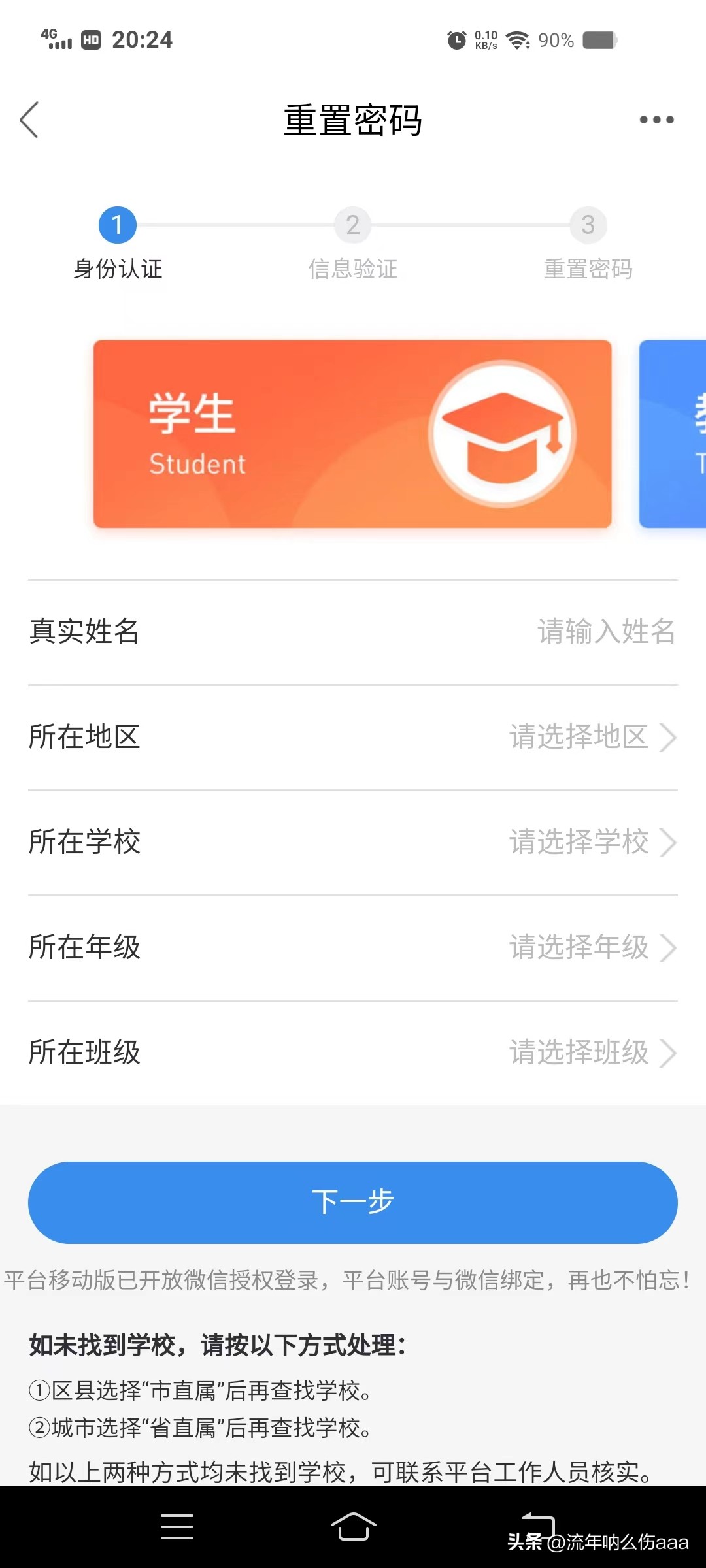 安全教育平台操作步骤,安全教育平台登录忘记密码