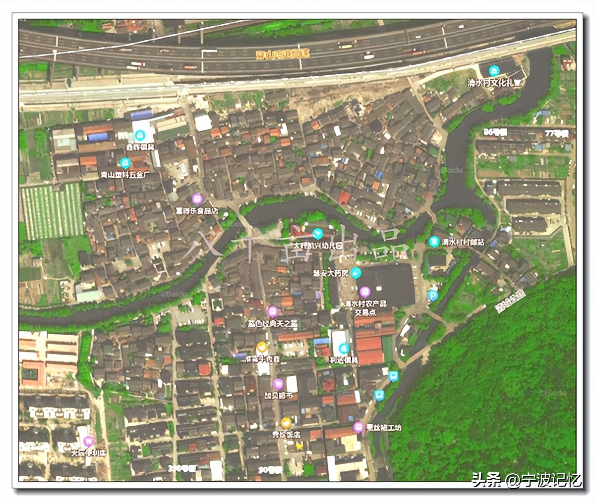 宁波大碶街道青山村,大碶清水村