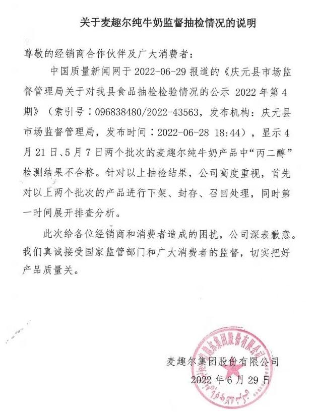 网红牛奶麦趣尔踩雷,麦趣尔牛奶事件结果