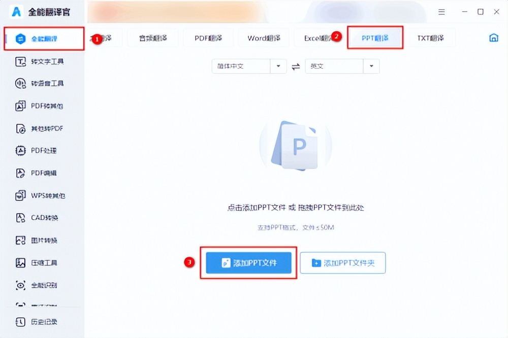ppt怎么全部翻译,如何讲解ppt技巧视频