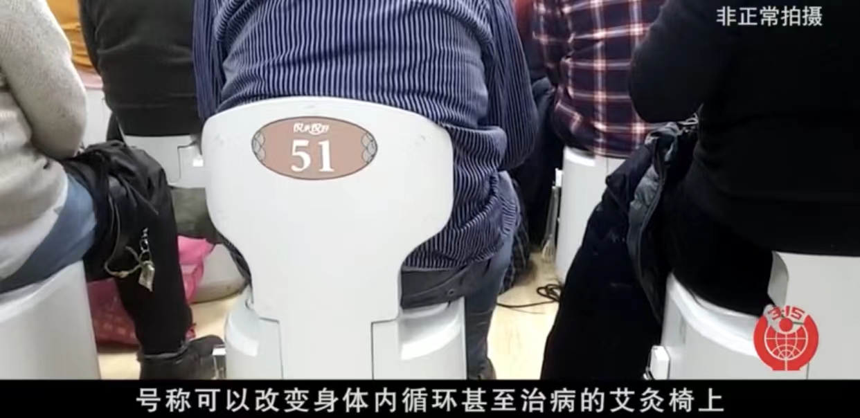 神秘的艾灸凳,假艾灸凳