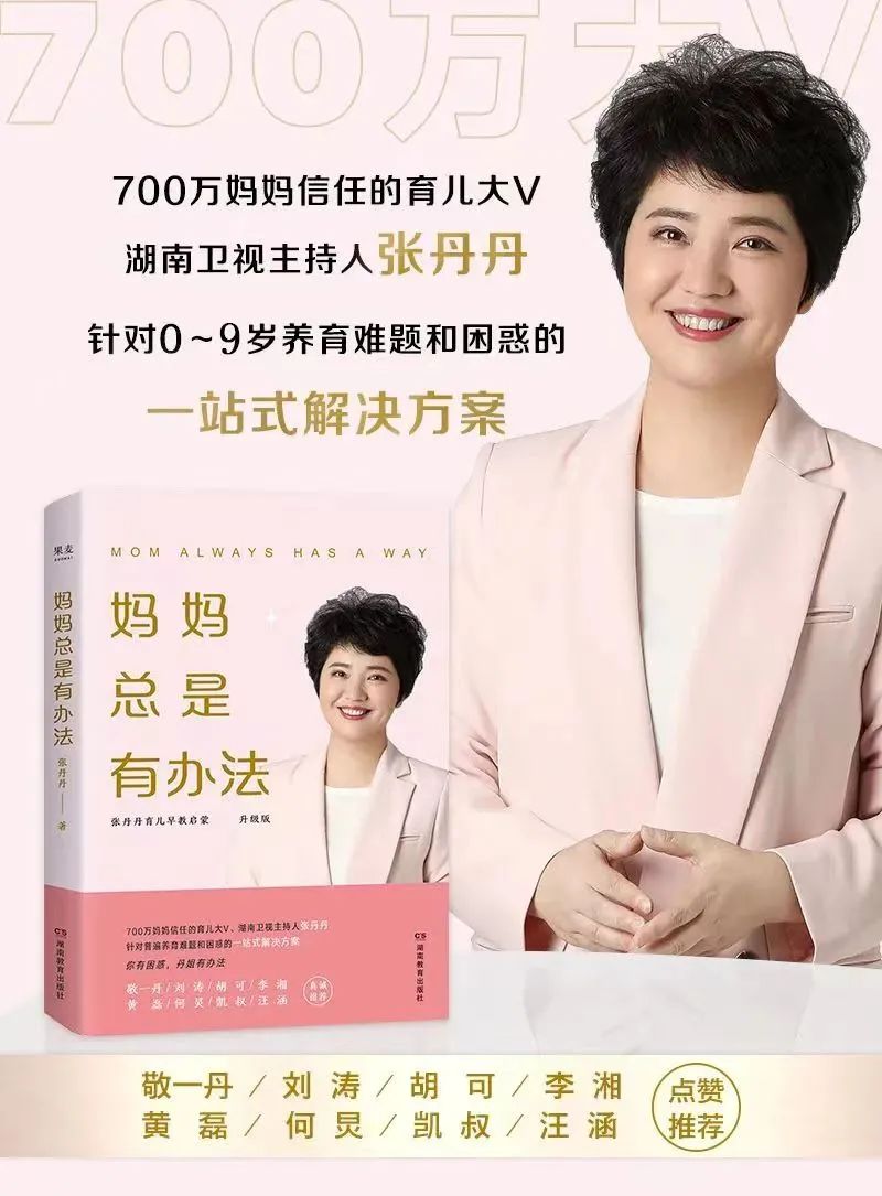 《出版人》权威专访|张丹丹：期待图书直播生态回归“常识”