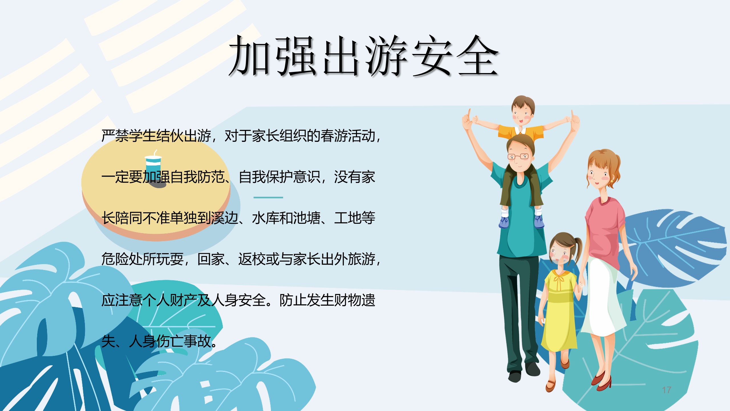 清明节前安全教育主题班会ppt,清明节假期安全教育主题班会课件