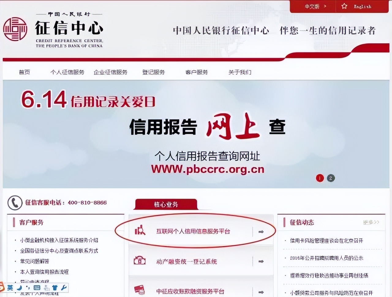 个人征信报告系统未收录怎么注册,网上申请征信报告流程