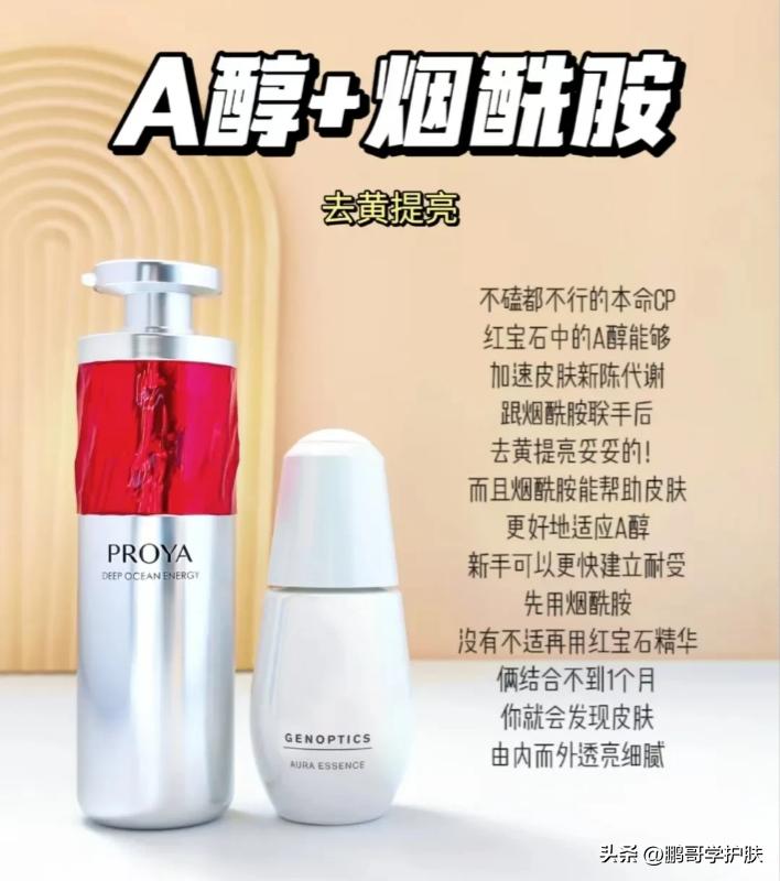 a醇精华搭配什么精华,a醇精华可以搭配什么修护精华