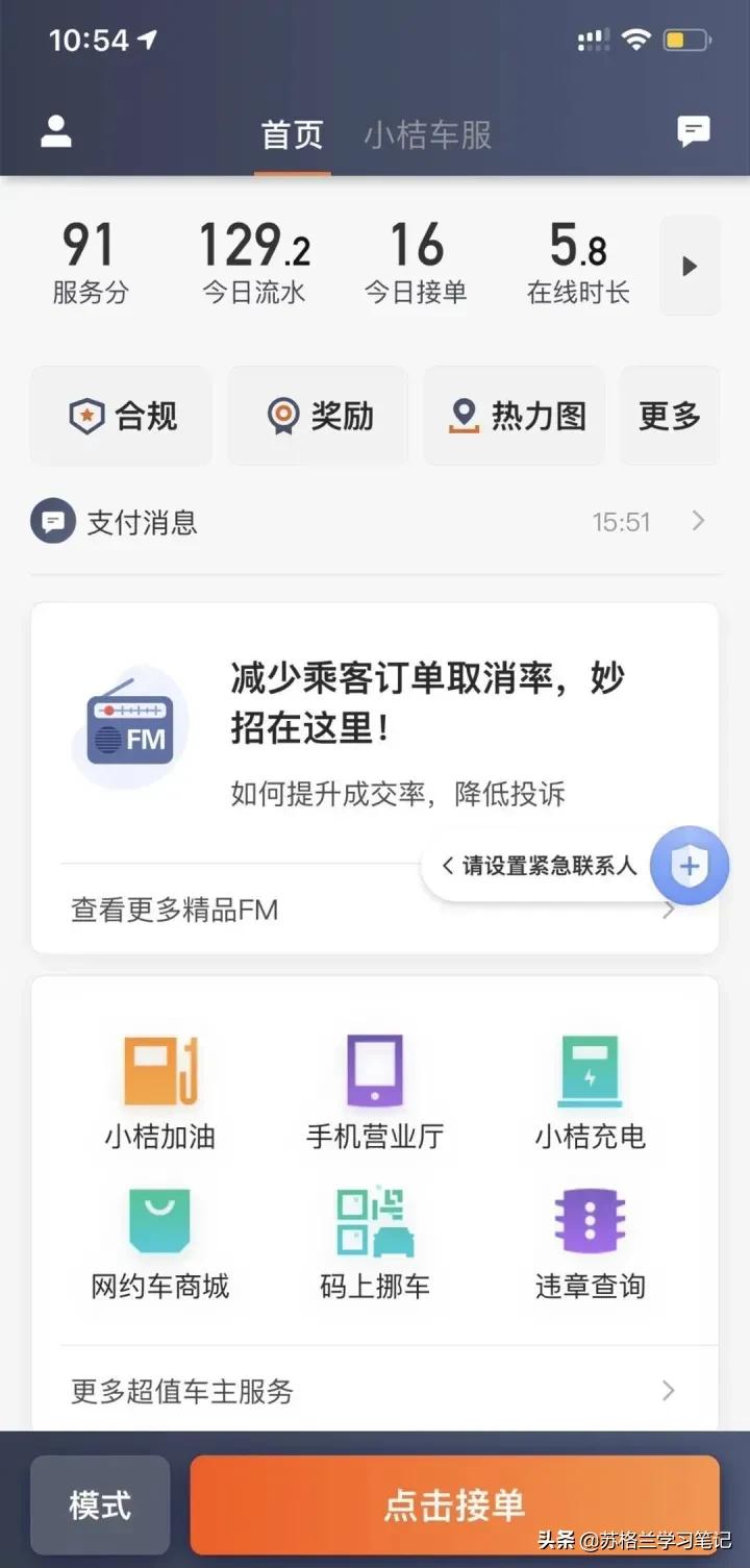 新手小白跑滴滴需要了解哪些内容,跑滴滴的十大忠告和建议
