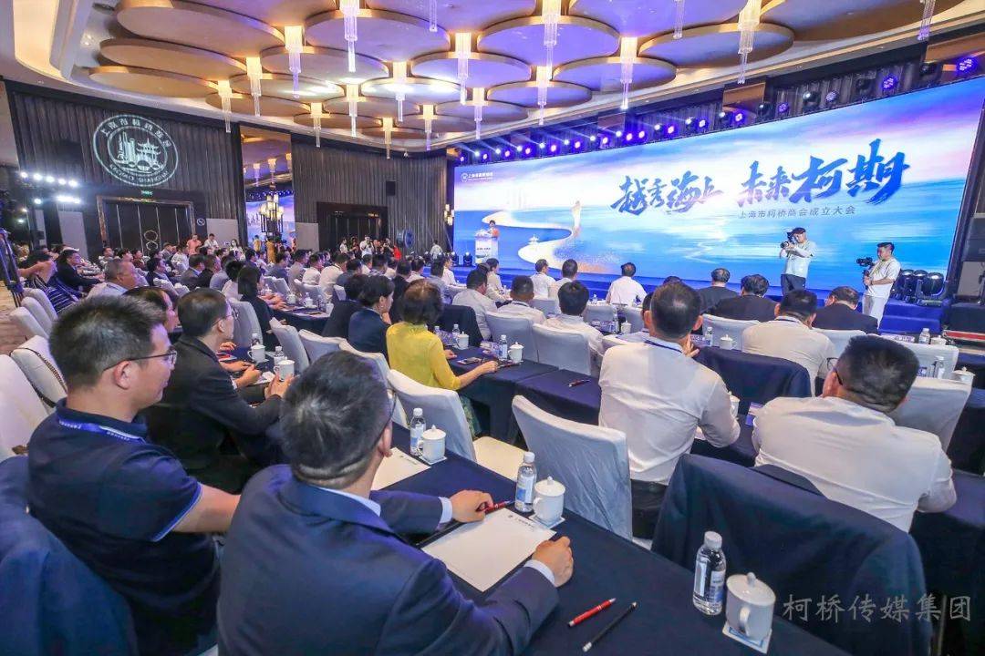 越秀海上、未来柯期！上海市柯桥商会在沪成立