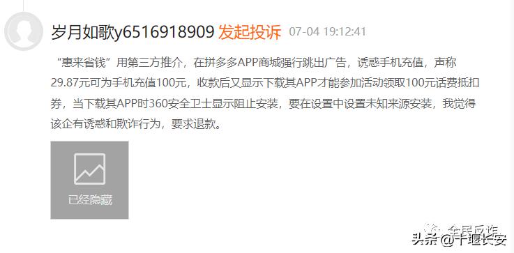 29块9充100元话费骗局,充话费的app真的假的