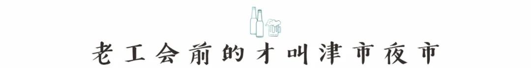 津市夜市城,津市夜市推荐