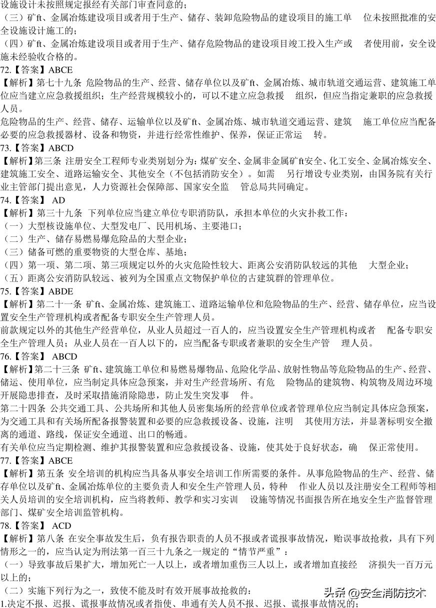 2020注册安全师管理考试题目,2023年注册安全师法规答案