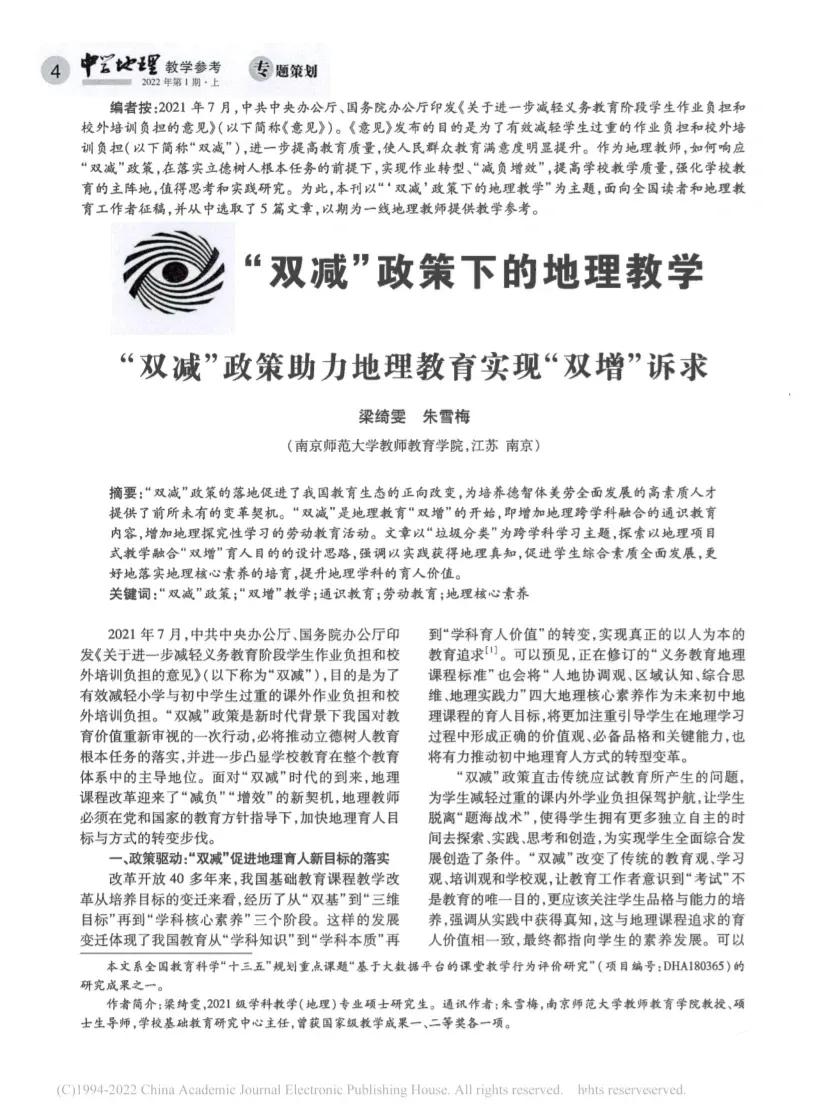 双减优秀案例论文哪里下载,双减主题优秀论文