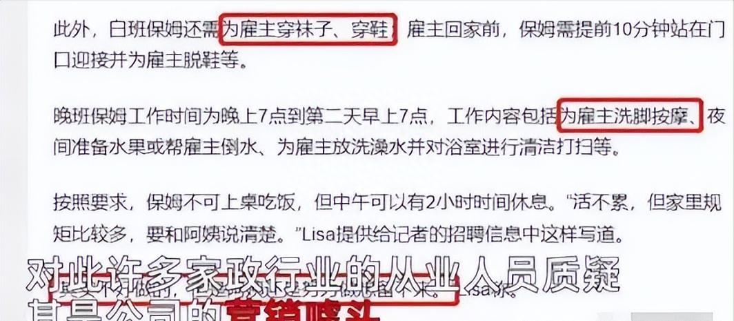 月薪14万招保姆跪式服务立案,月薪14万招保姆跪式服务找到了吗