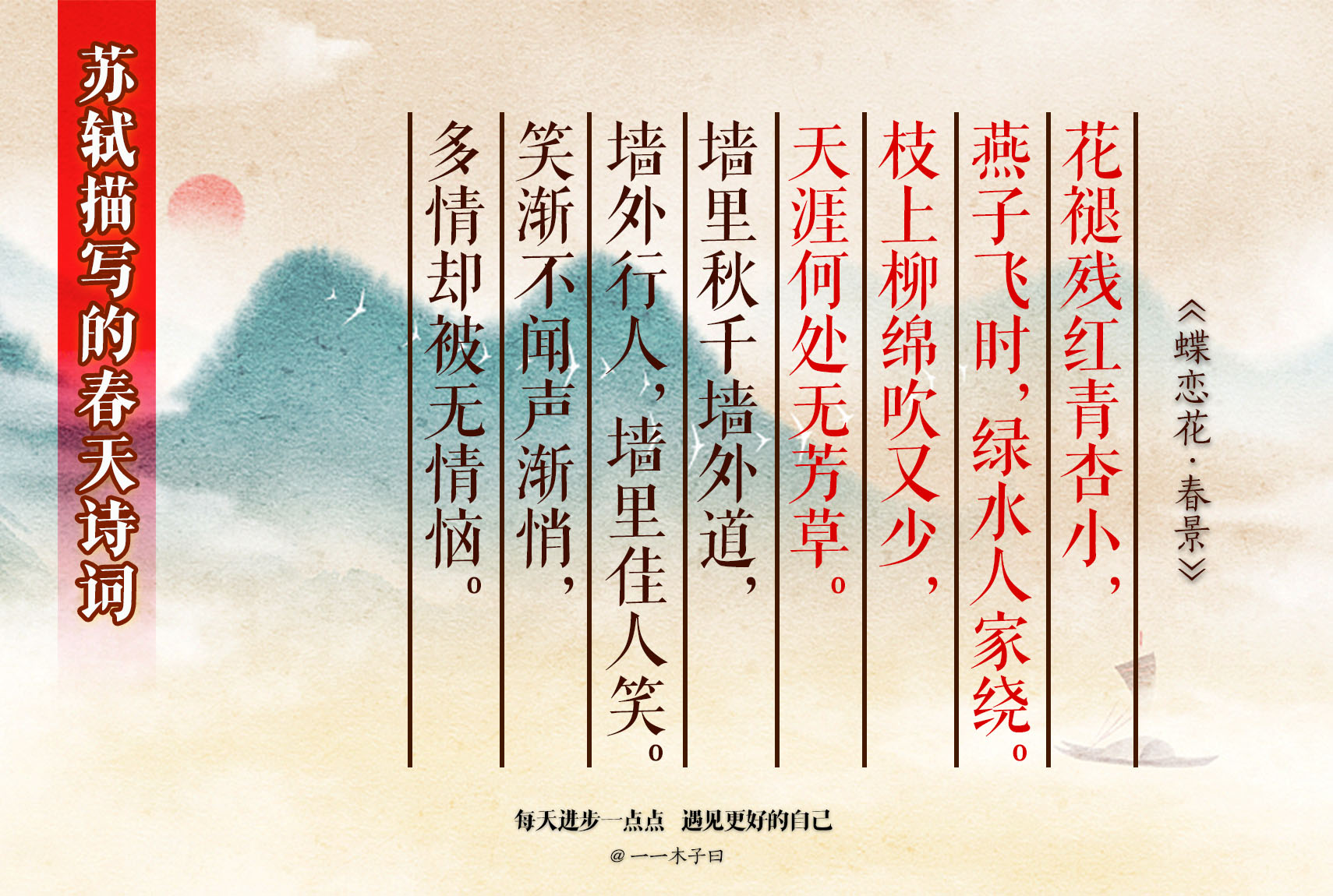 苏轼笔下的春天写尽人生百种滋味,苏轼写春天美景的古诗词