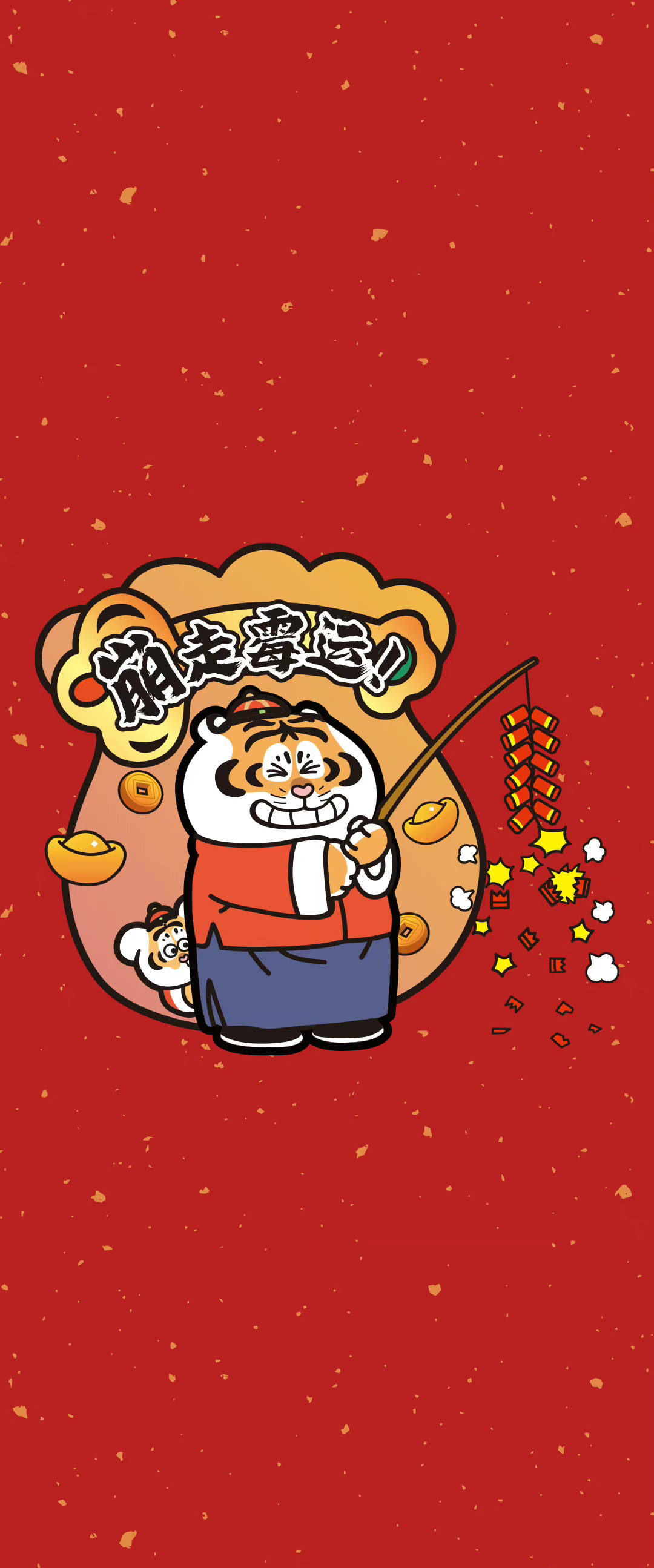 有老虎的恭喜发财手机壁纸,老虎的手机壁纸大红色