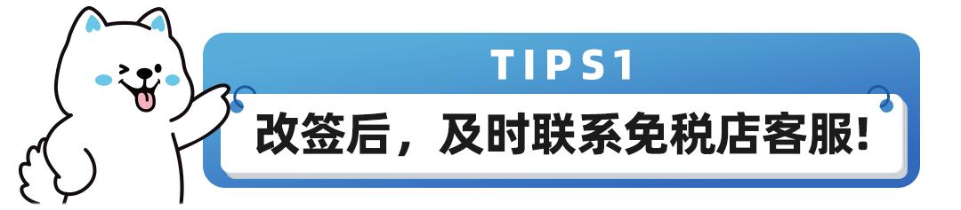 航班改签已托运的行李怎么办,航班改签了机场免税怎么提货