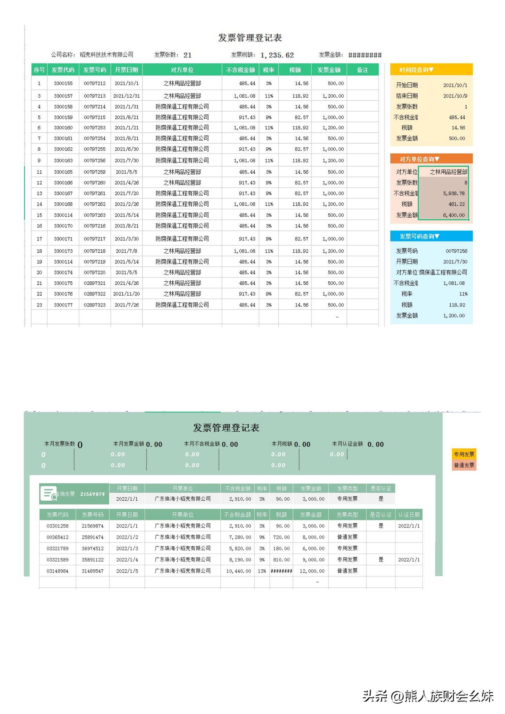 财务excel表格模板大全下载,财务记账excel表格模板