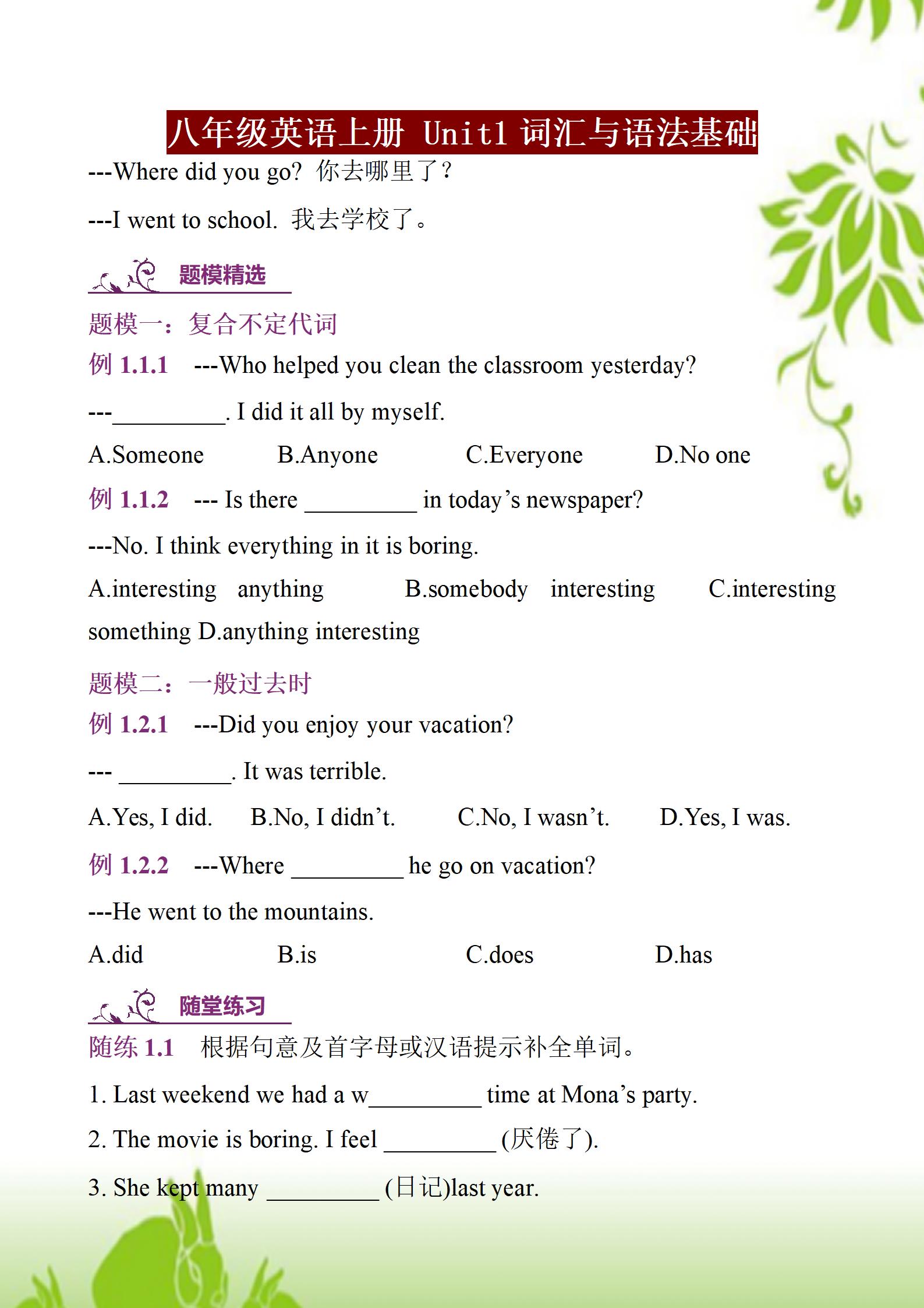 八年级上册英语第一单元语法练习,人教版八年级下册英语各单元语法