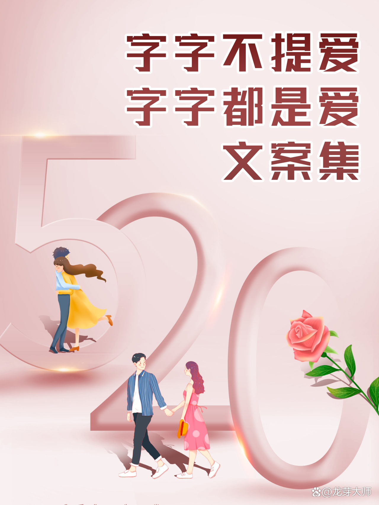 520告白文案短句长文,最新520告白文案合集