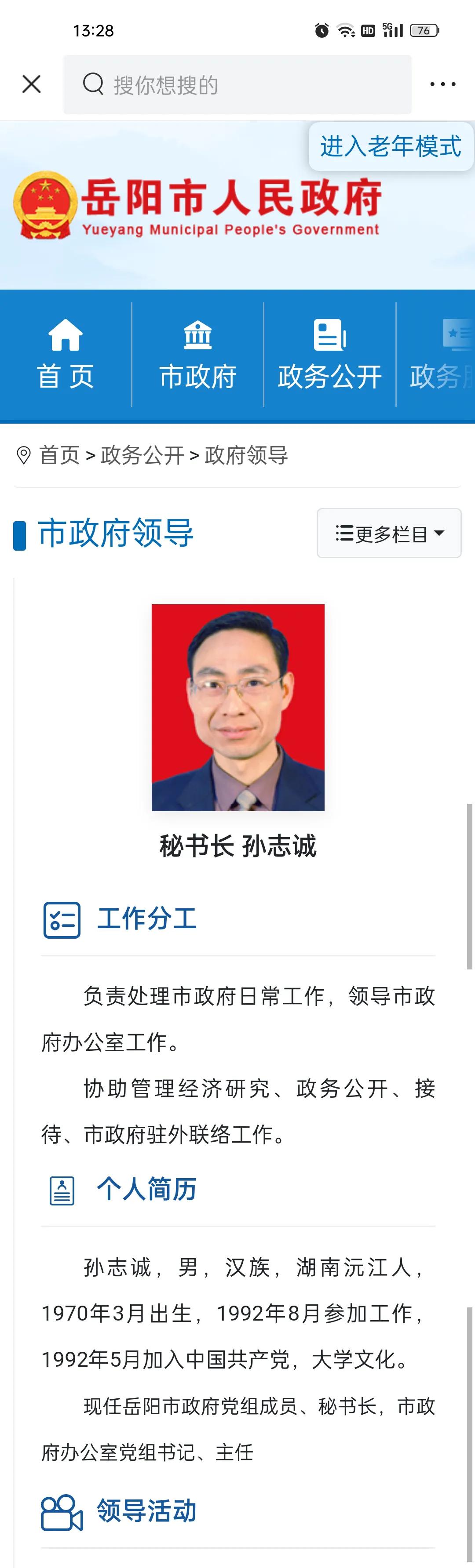 岳阳市南湖新区主要领导分工,岳阳市教体局最新领导分工