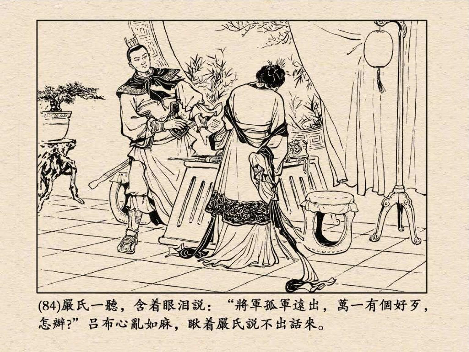 老版三国连环画中的八个吕布,三国演义动画版吕布命丧白门楼