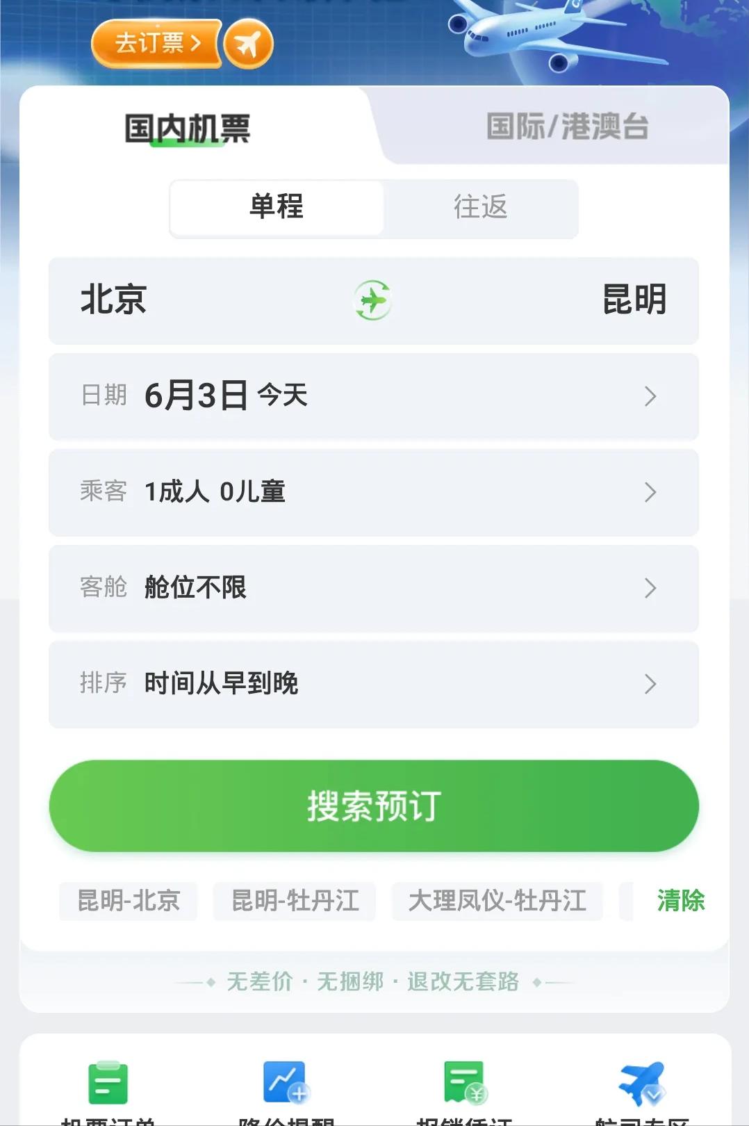 要出去旅游什么软件订机票便宜,去旅游在什么软件上订机票便宜