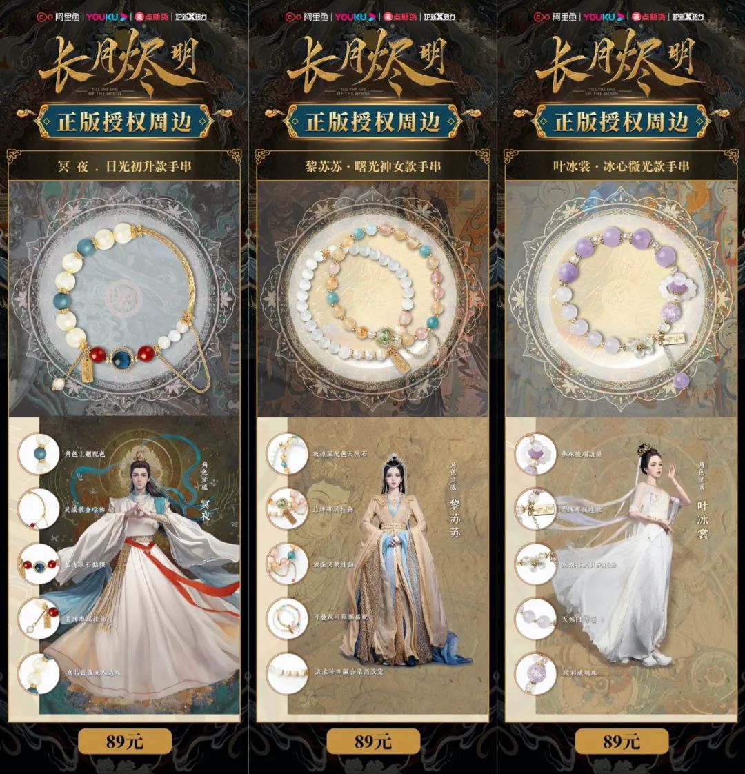 长月烬明众筹成功了吗,长月烬明衍生品怎么卖