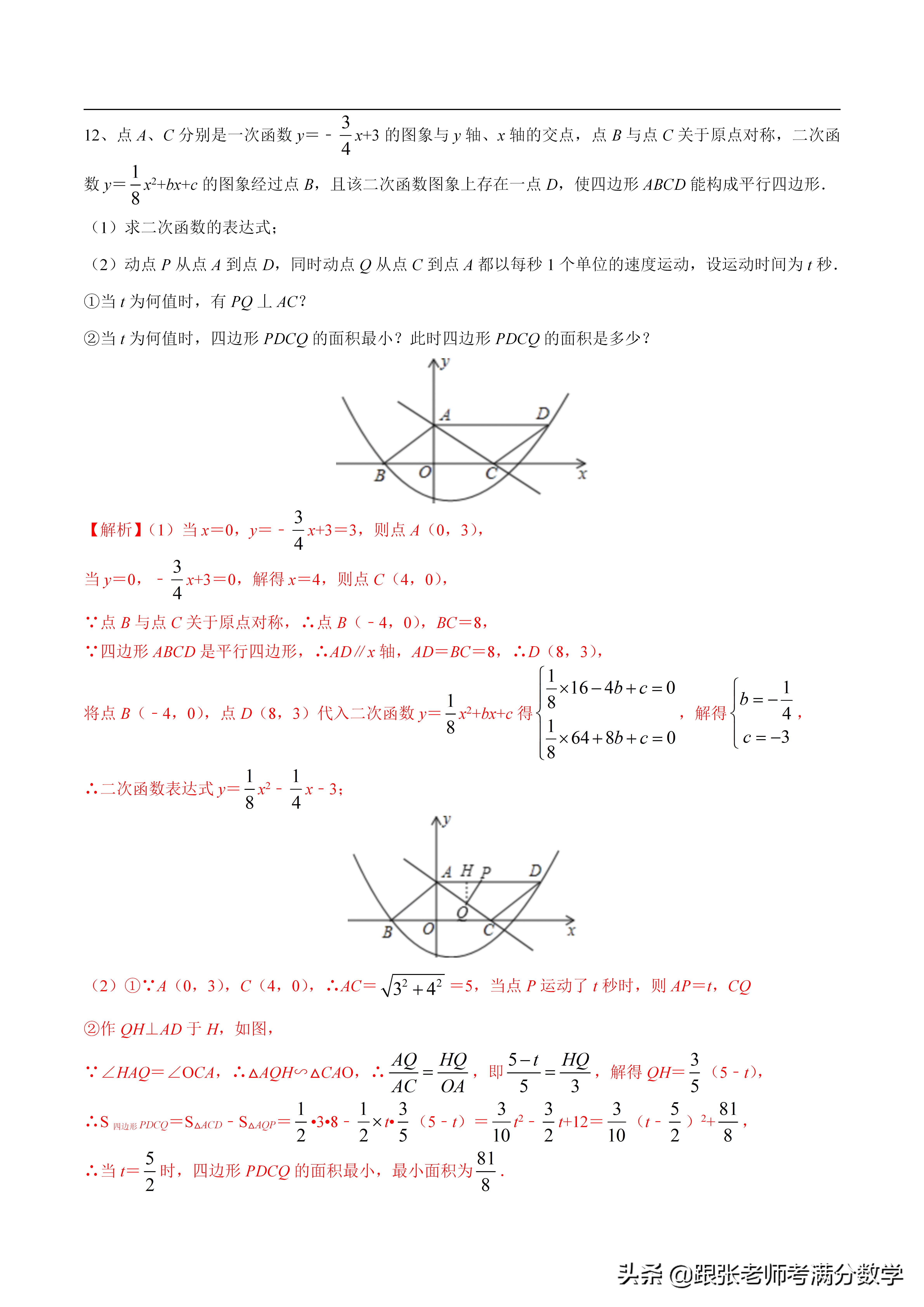 二次函数比较大小的方法,初中数学二次函数解析式