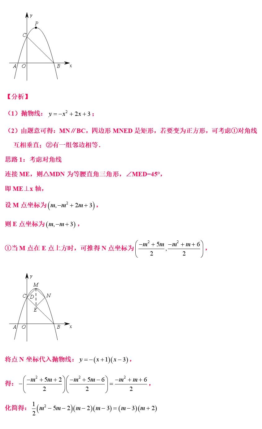 中考数学思维方法与解题策略,中考热点解题技巧和方法