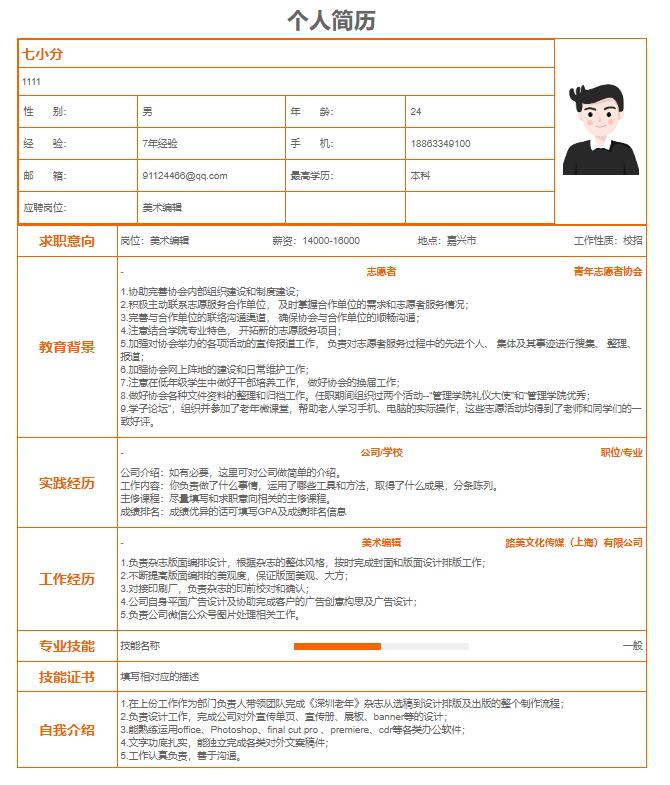 毕业生个人简历的求职意向怎么写,个人简历求职意向怎么填写